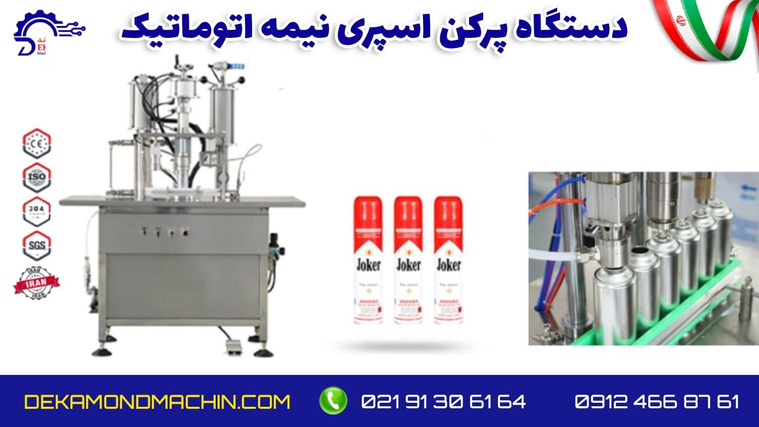 قیمت دستگاه اسپری پرکن نیمه اتوماتیک