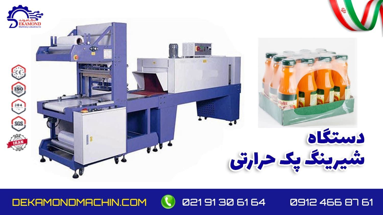 قیمت شیرینگ پک حرارتی