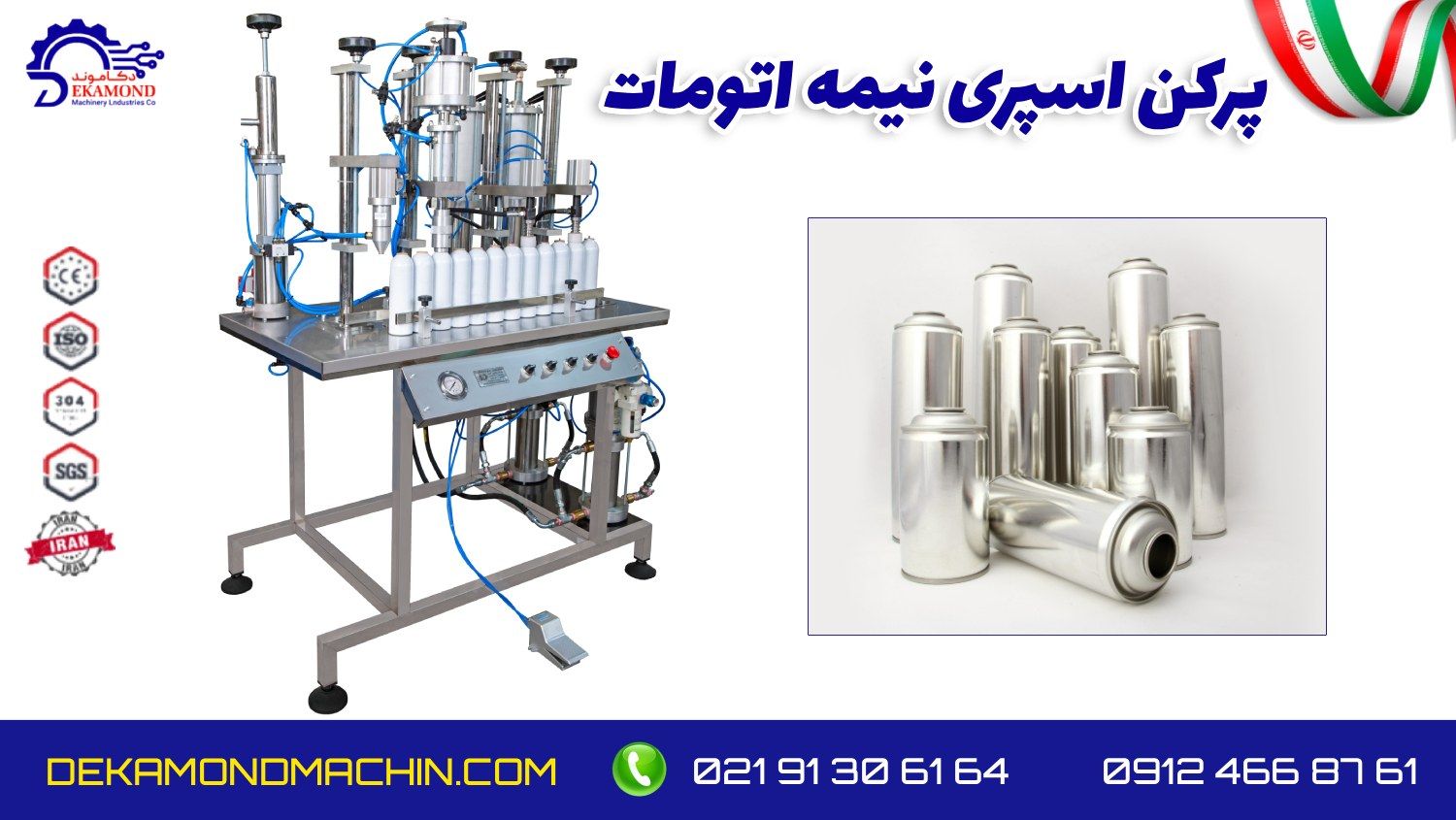 اسپری پرکن نیمه اتومات دست دوم