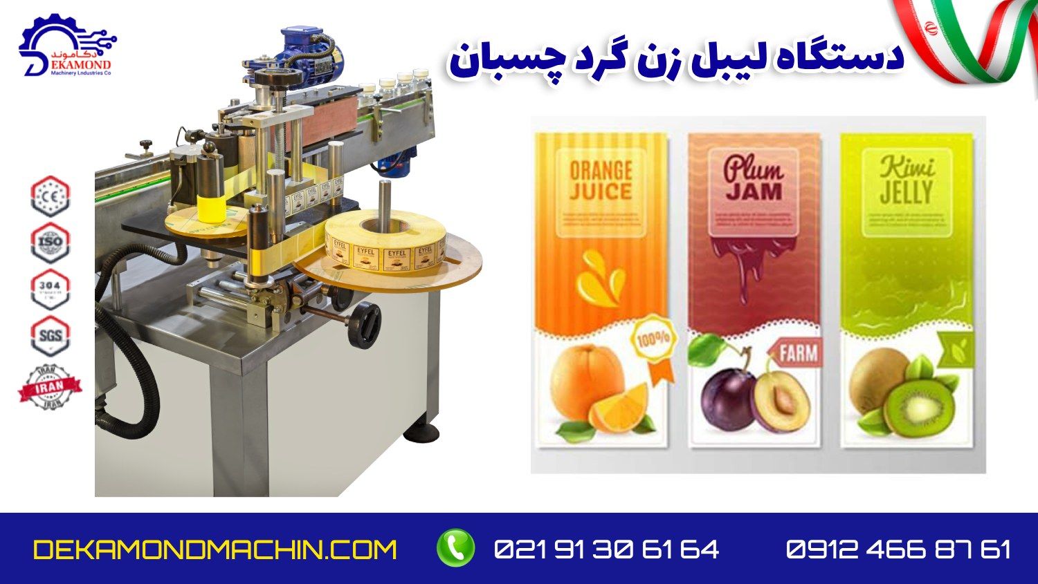 قیمت دستگاه لیبل زن پشت چسب دار
