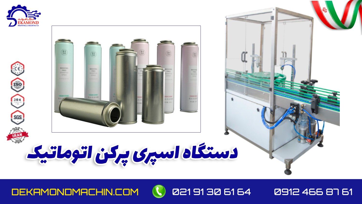 خرید دستگاه اسپری پرکن اتوماتیک ارزان