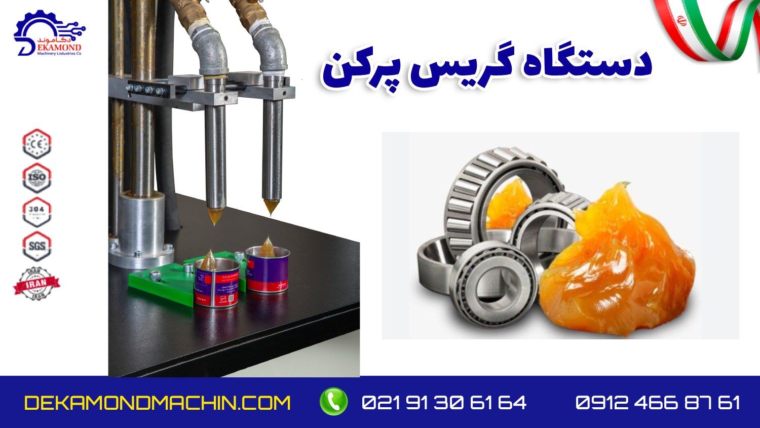 قیمت دستگاه پرکن گریس