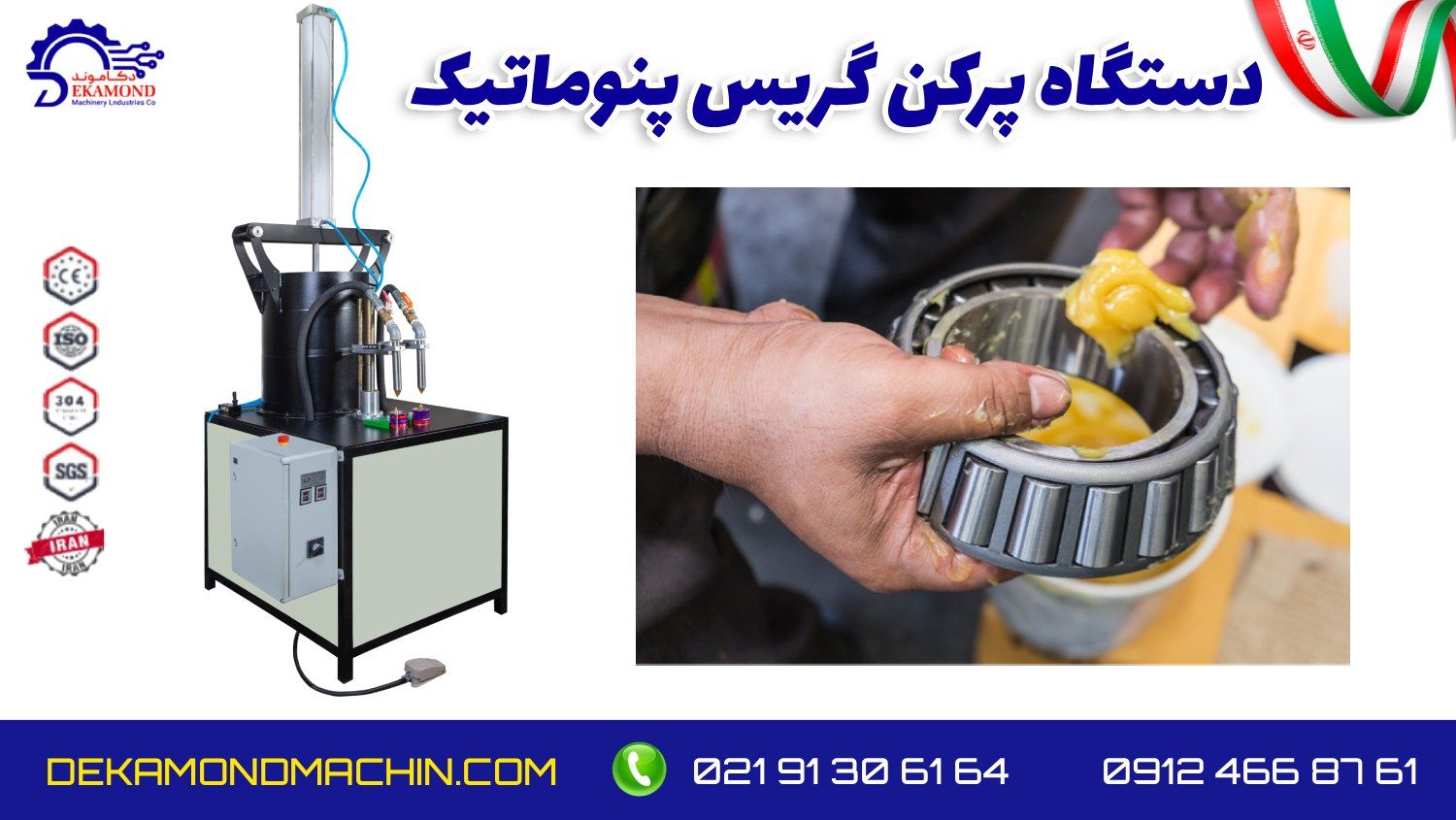 قیمت دستگاه گریس پرکن دست دوم
