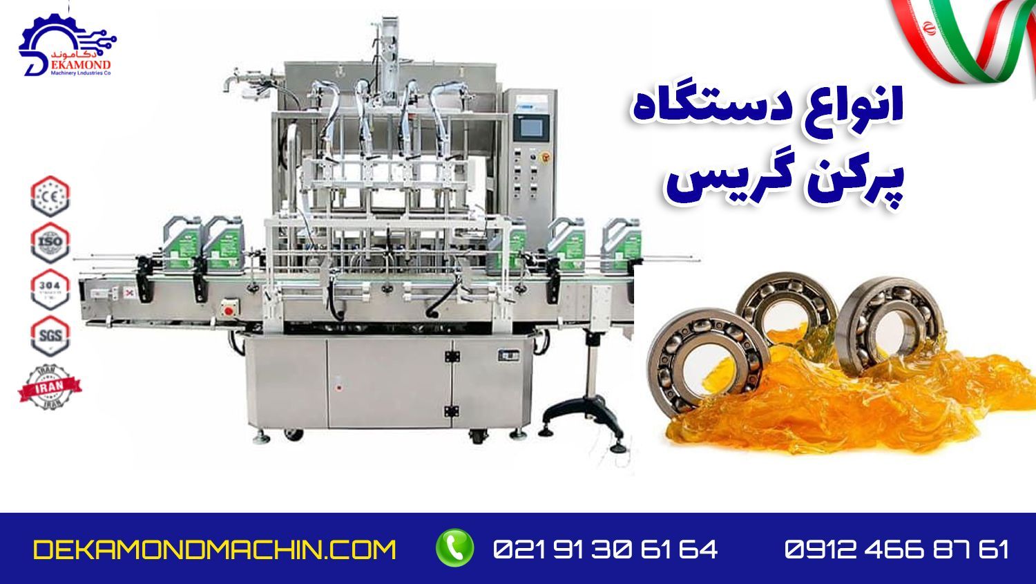 قیمت دستگاه پرکن گریس