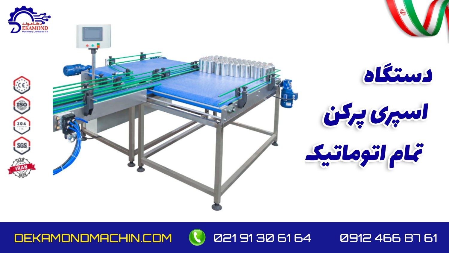 قیمت پرکت اسپری تمام اتومات