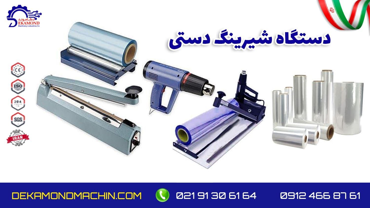 قیمت دستگاه شیرینگ پک دستی