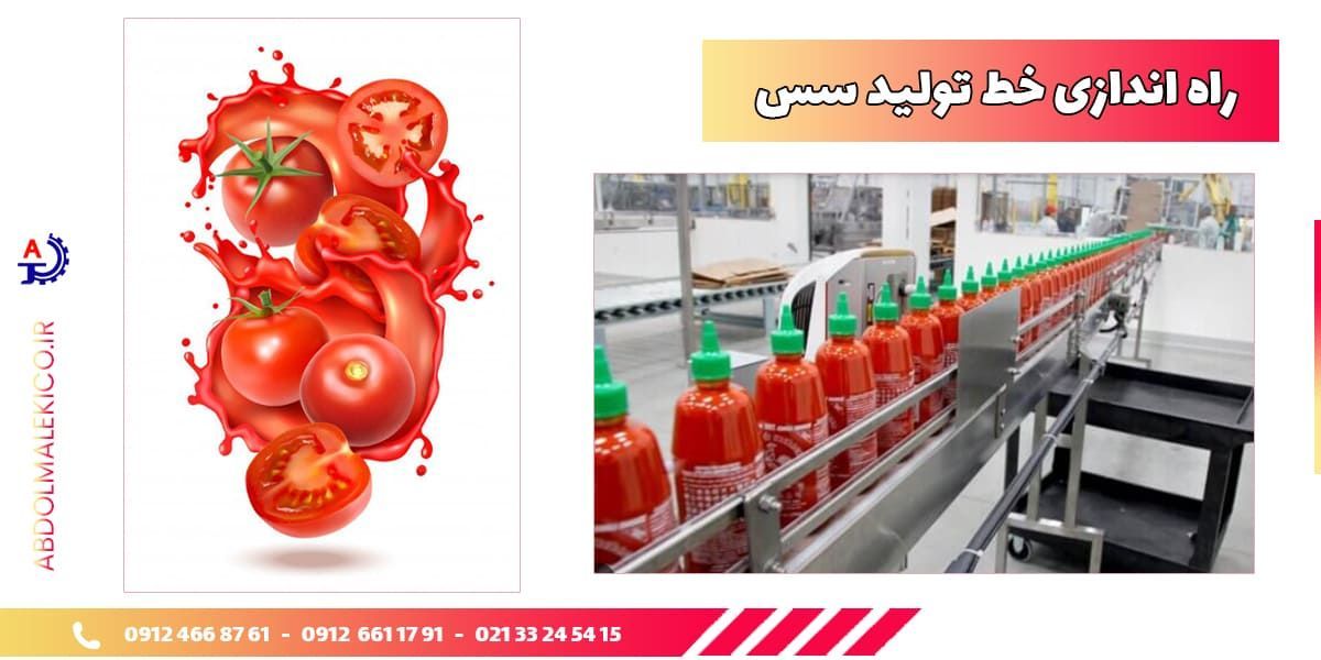 تولید انواع سس