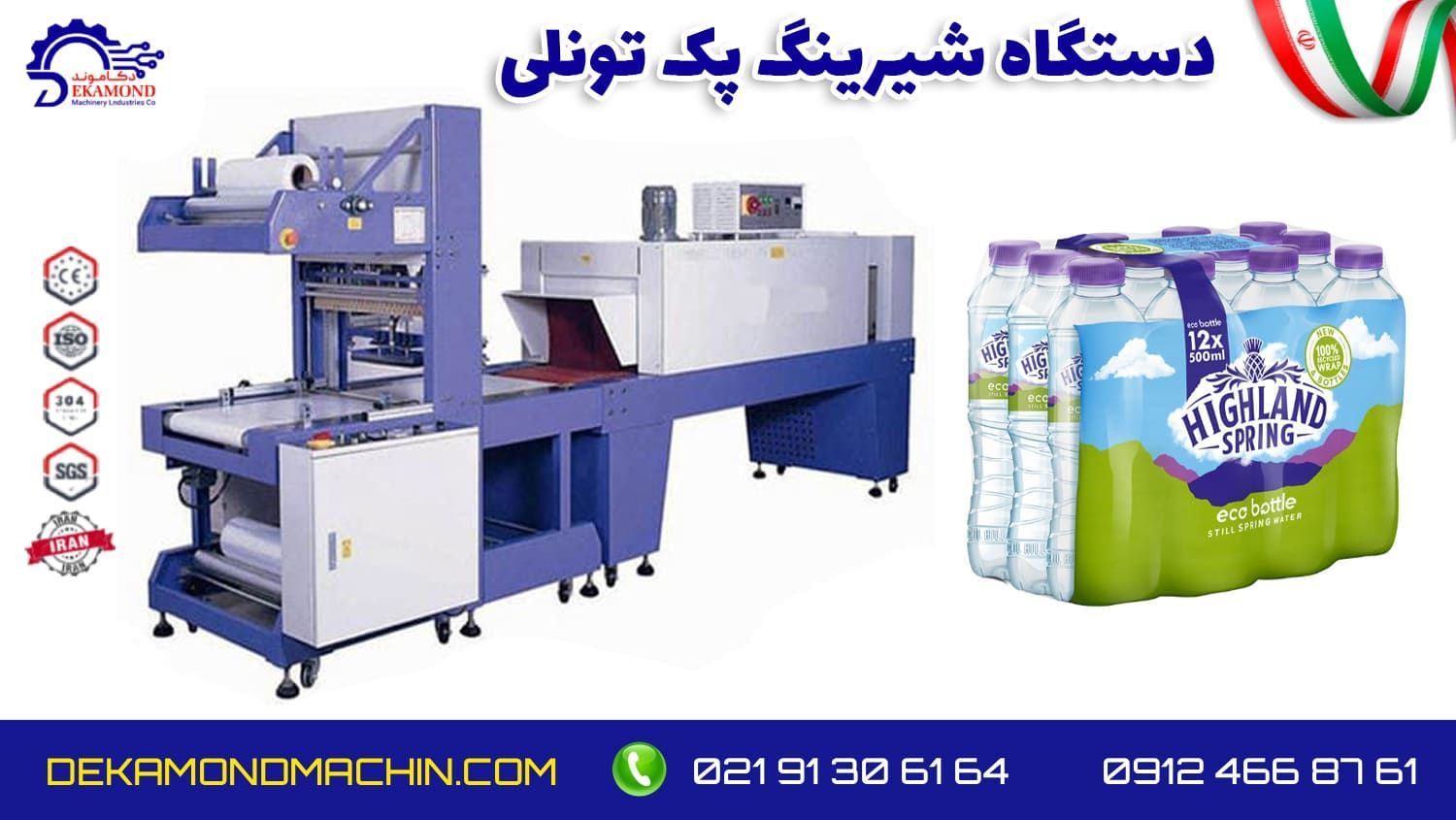 شیرینگ پک تونلی