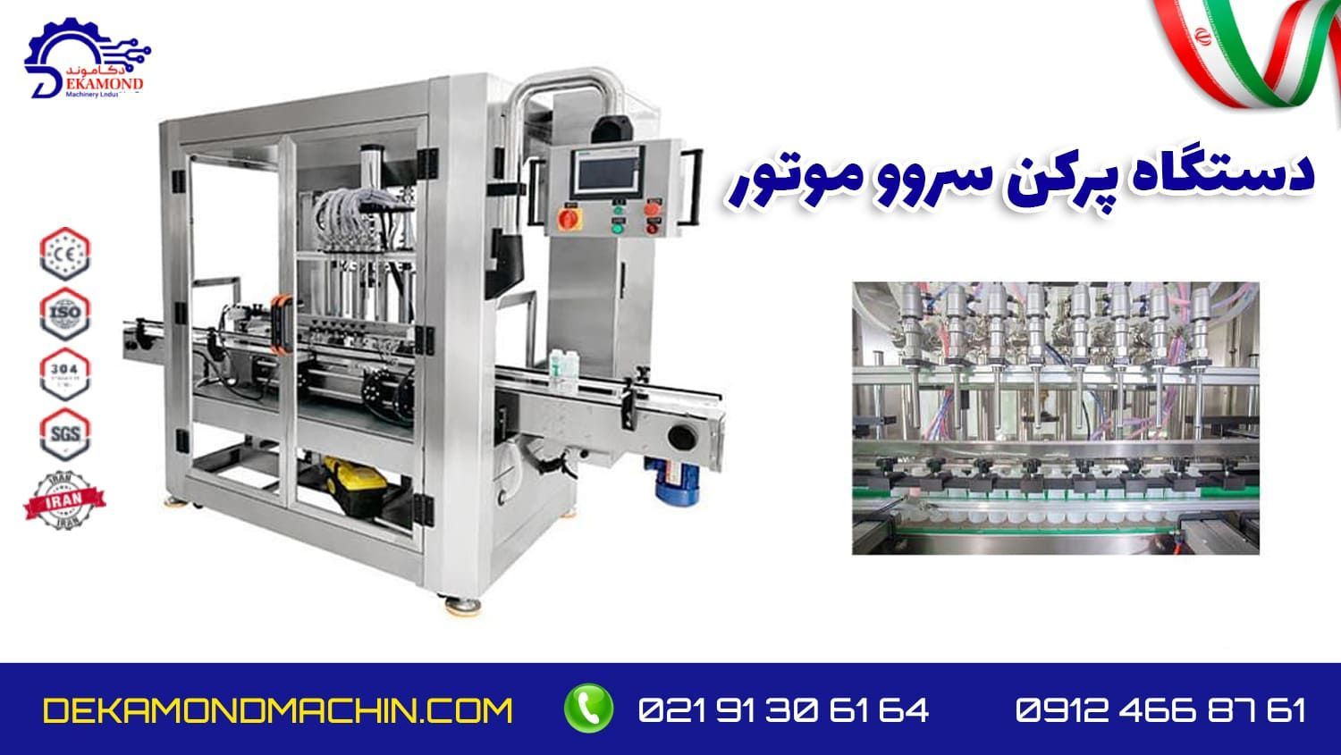 پرکن سروو موتور