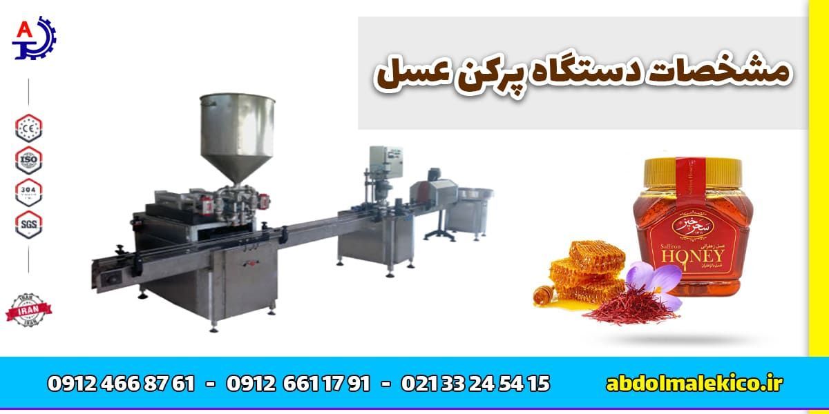 خرید دستگاه پرکن عسل