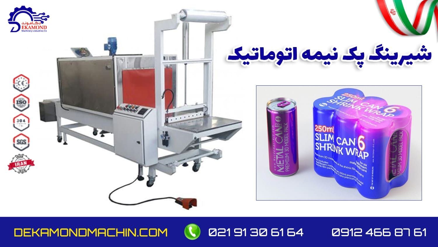 دستگاه شیرینگ پک نیمه اتوماتیک