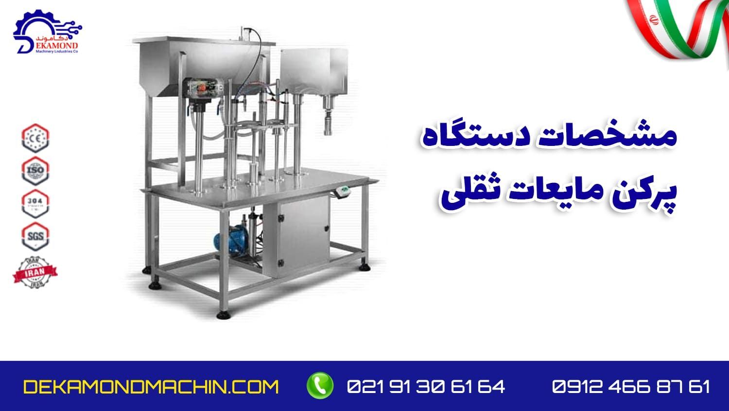 پرکن مایعات ثقلی دست دوم