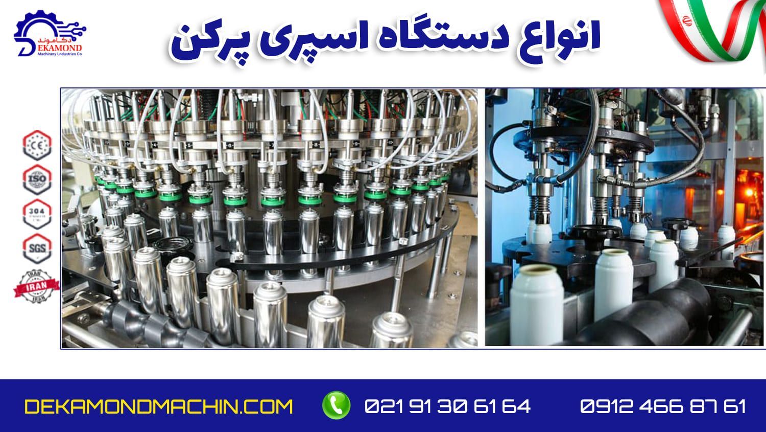 قیمت اسپری پرکن سه گانه
