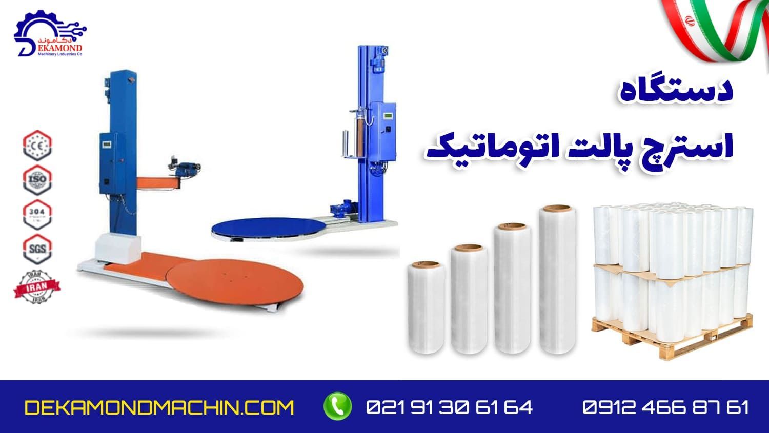 قیمت دستگاه استرچ پالت اتوماتیک