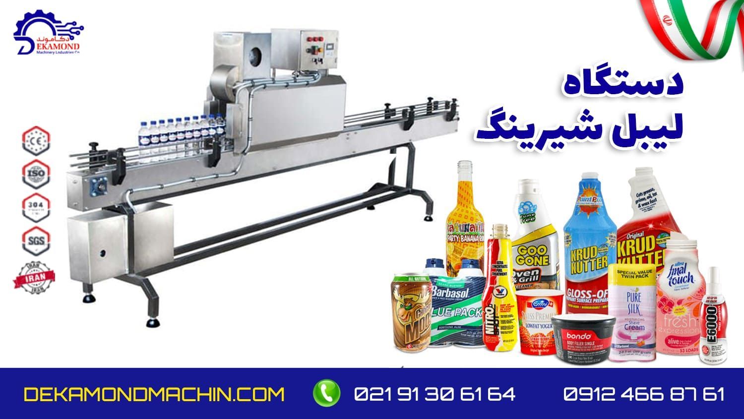 دستگاه لیبل شیرینگ