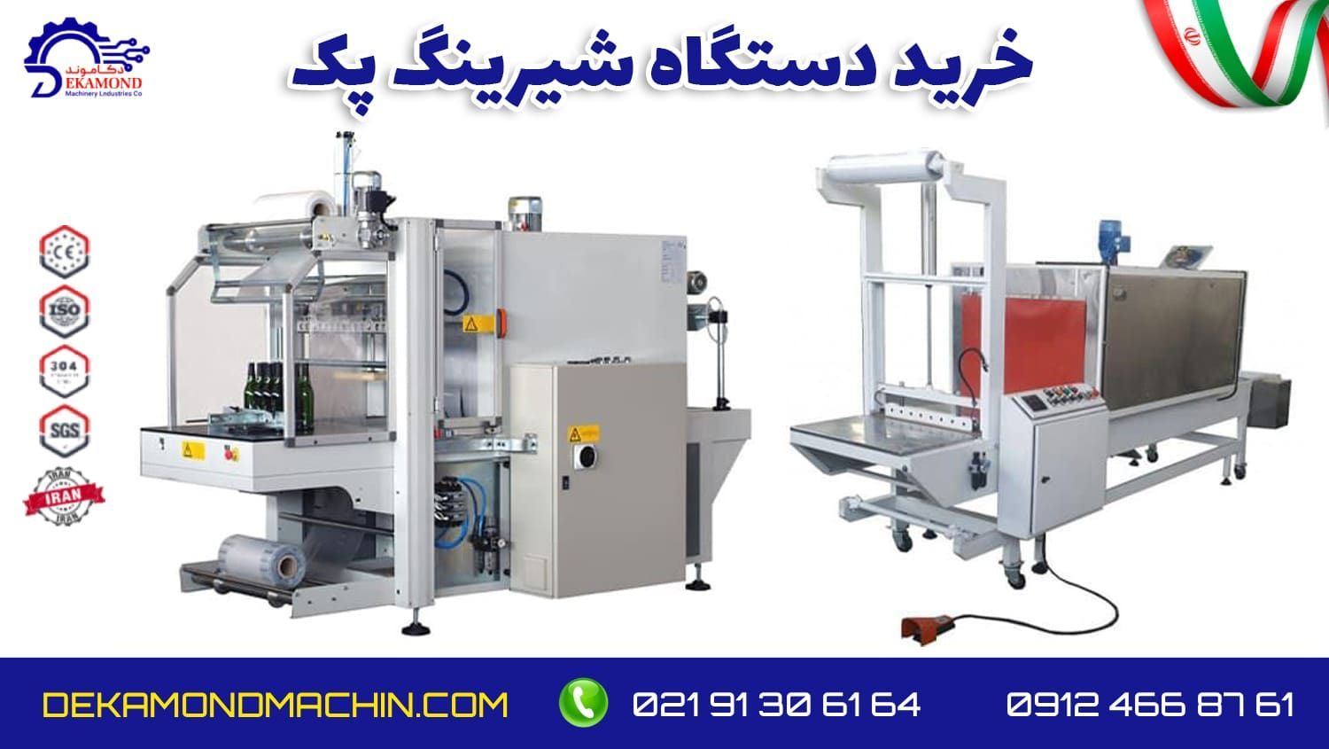 قیمت دستگاه شیرینگ پک