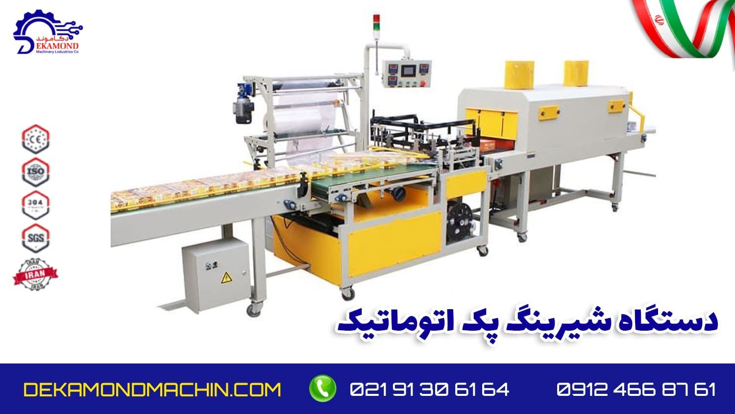 خرید دستگاه شیرینگ پک دست دوم