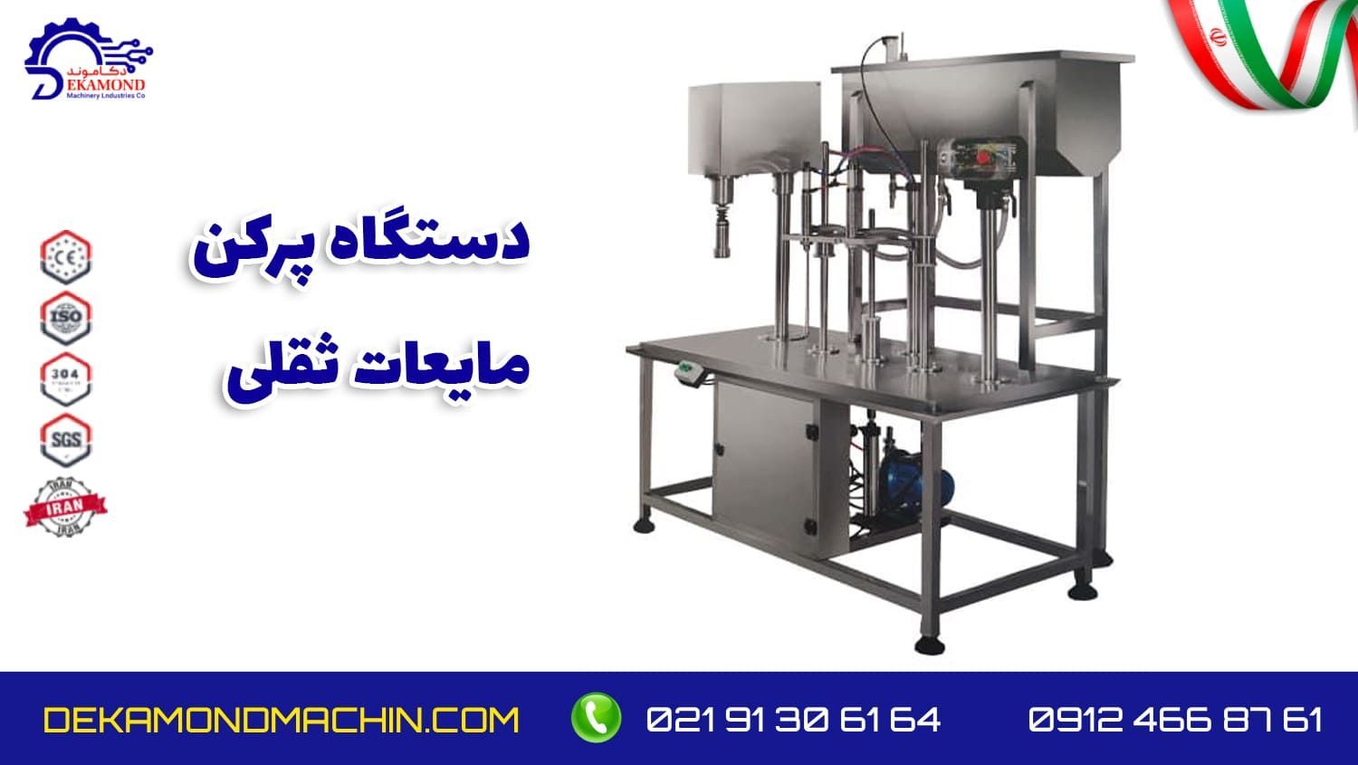 قیمت دستگاه پرکن مایعات ثقلی