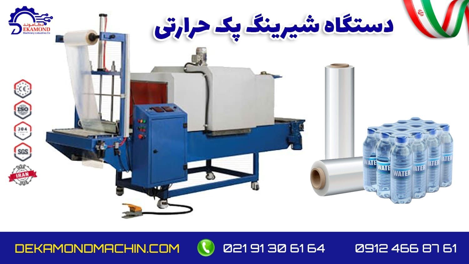 شیرینگ حرارتی دست دوم