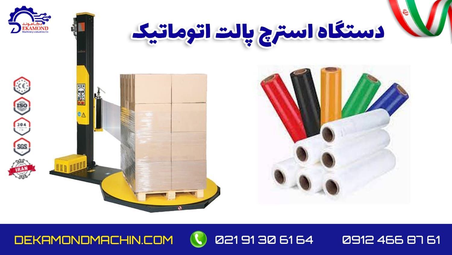 خرید استرچ پالت دست دوم