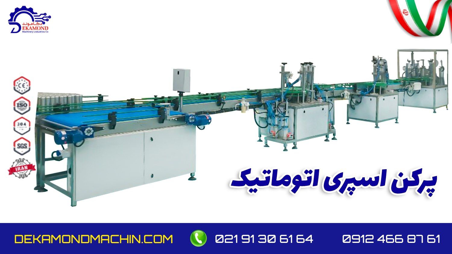 قیمت دستگاه اسپری پرکن