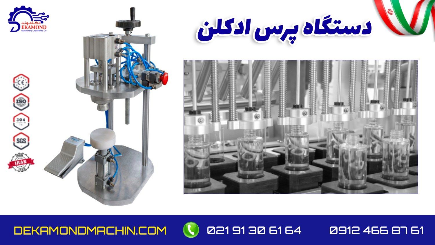 قیمت دستگاه پرس عطر و ادکلن ارزان