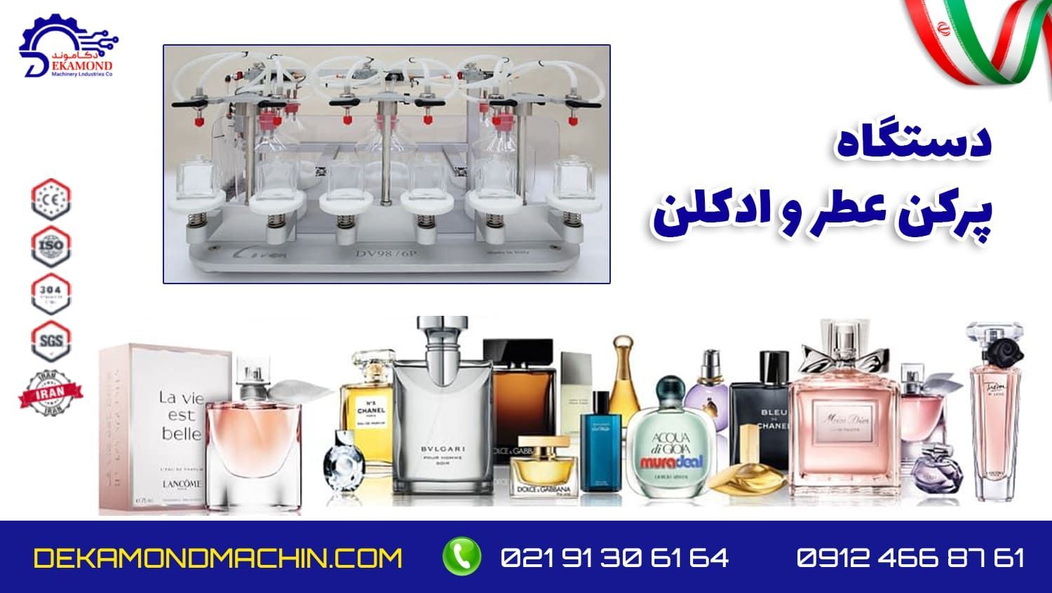 قیمت دستگاه پرکن ادکلن