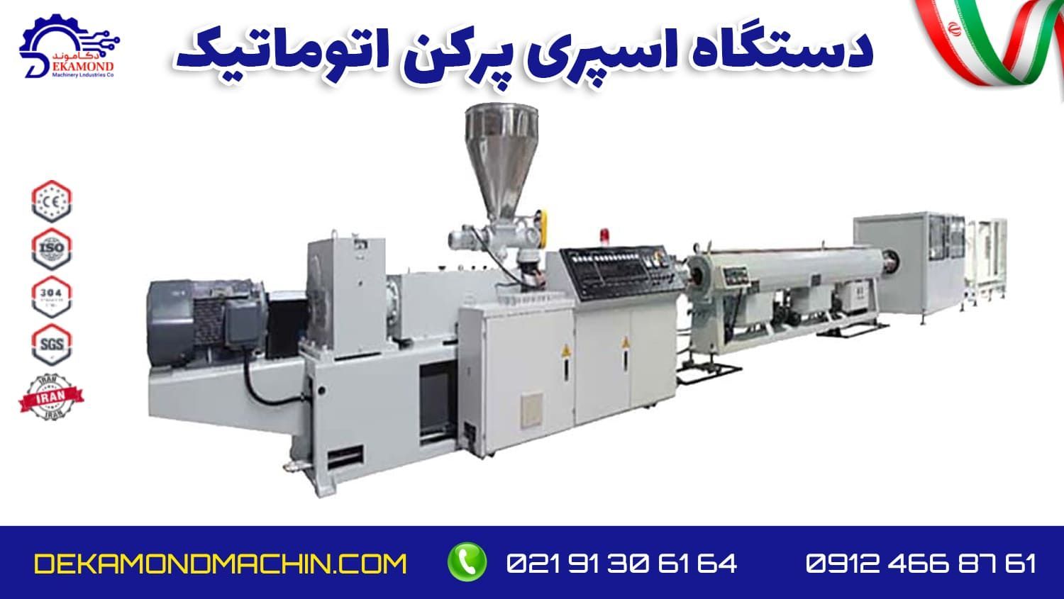 قیمت دستگاه اسپری پرکن