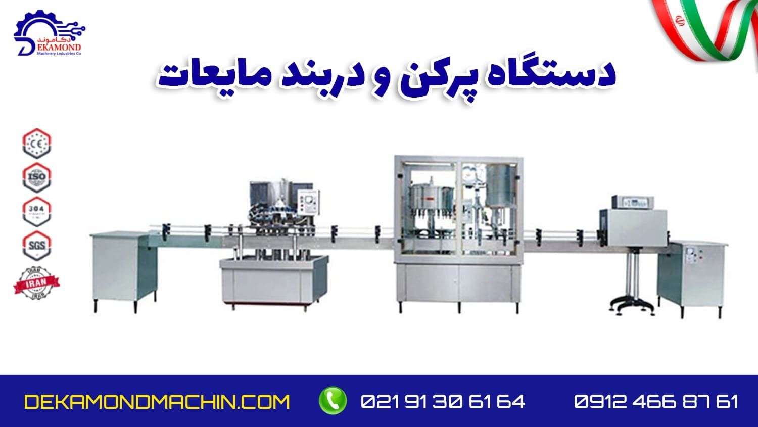 قیمت دستگاه پرکن مایعات