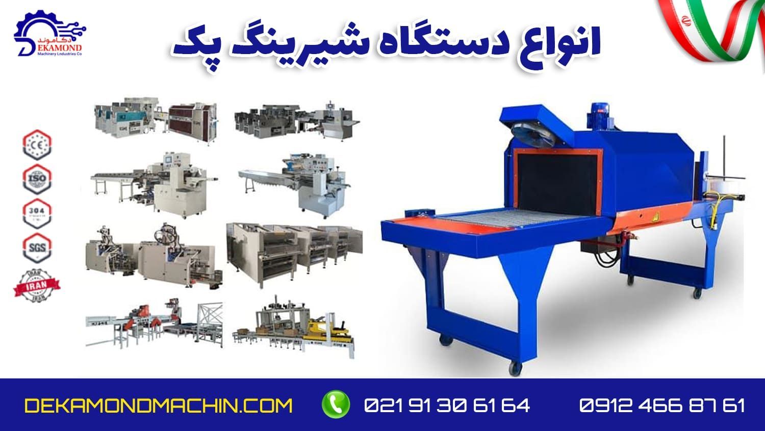 دستگاه شیرینگ پک