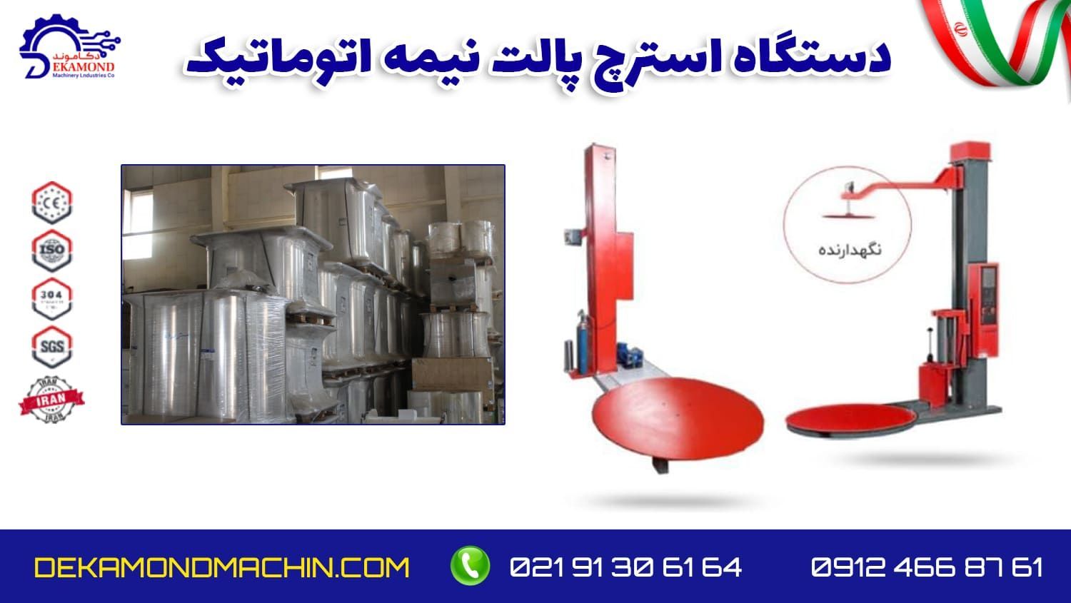 استرچ پالت نیمه اتوماتیک