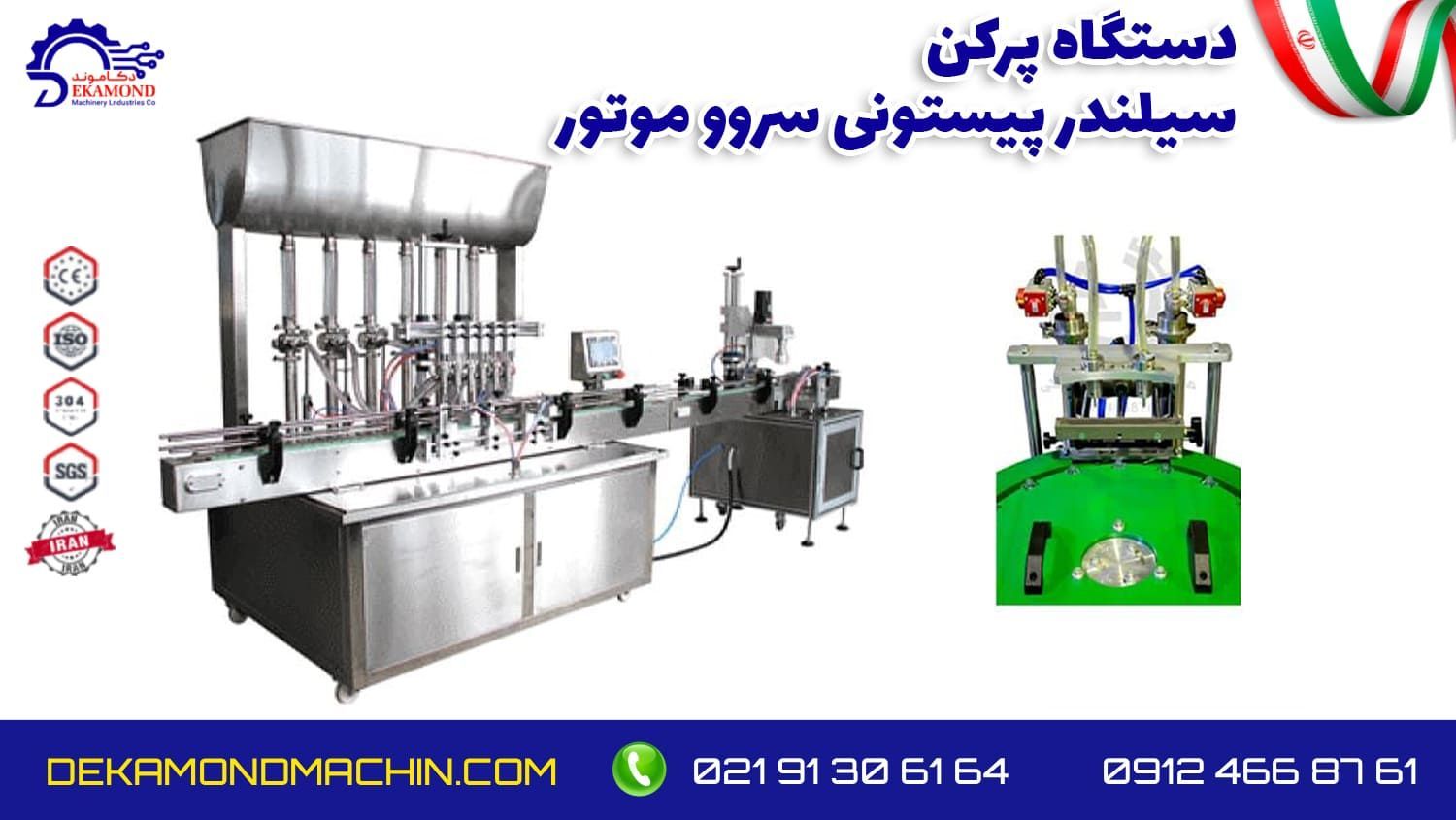 قیمت دستگاه پرکن سروو موتور