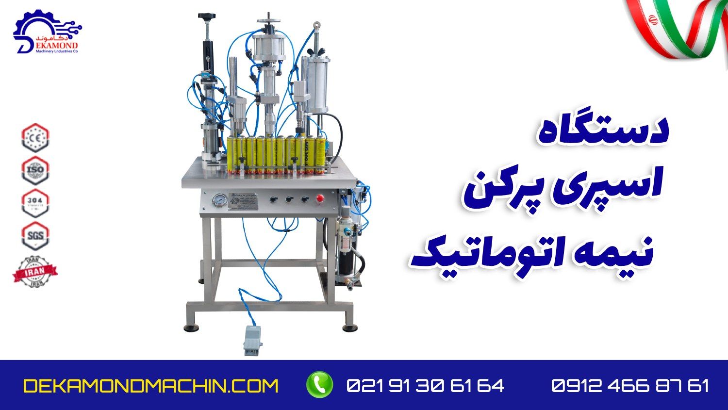 قیمت دستگاه پرکن اسپری نیمه اتومات