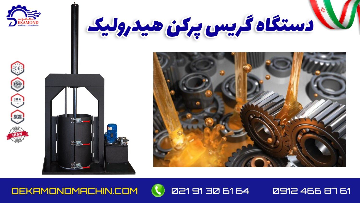 پرکن گریس هیدرولیک