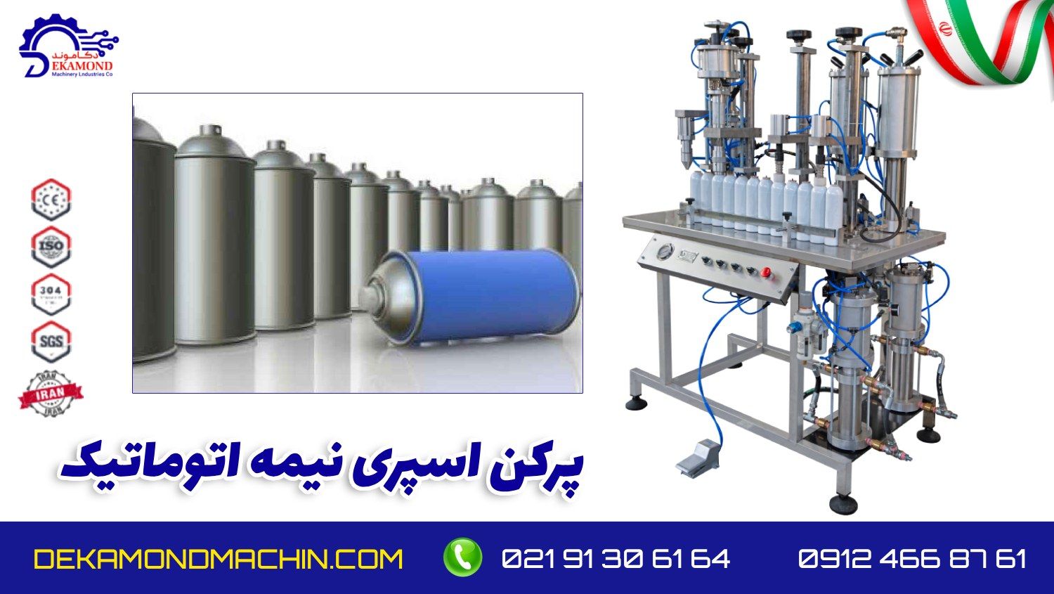 دستگاه اسپری پرکن نیمه اتومات ارزان
