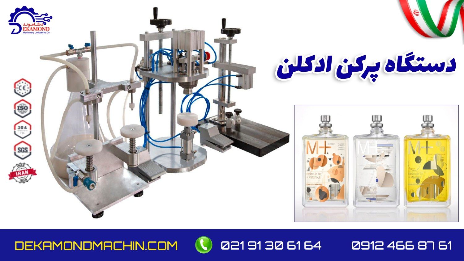 میز مونتاژ عطر و ادکلن
