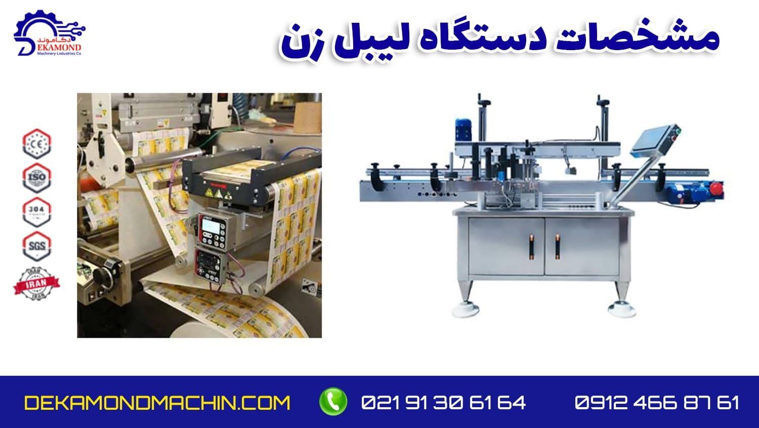 دستگاه لیبل زن