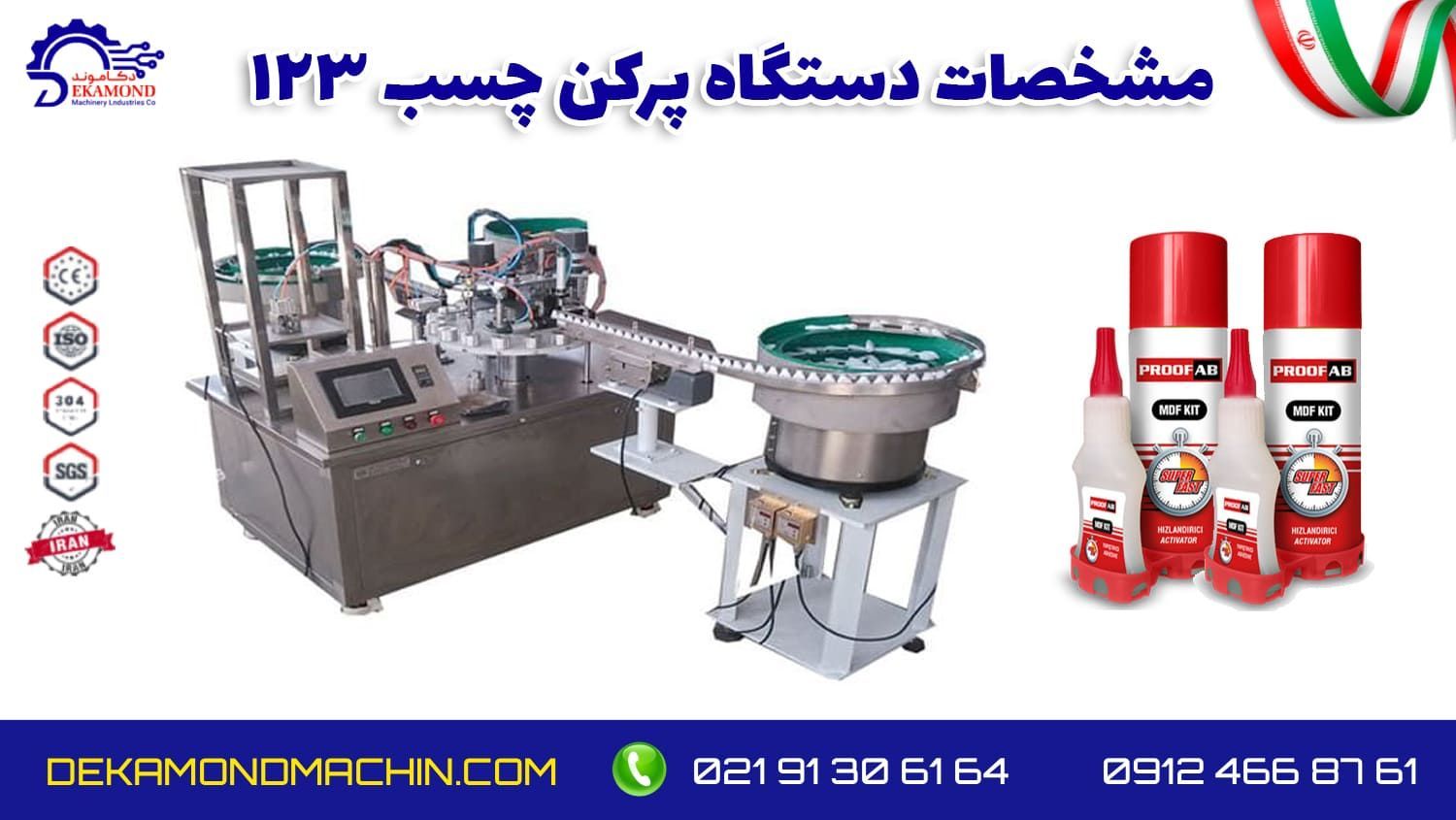 دستگاه پرکن چسب 123