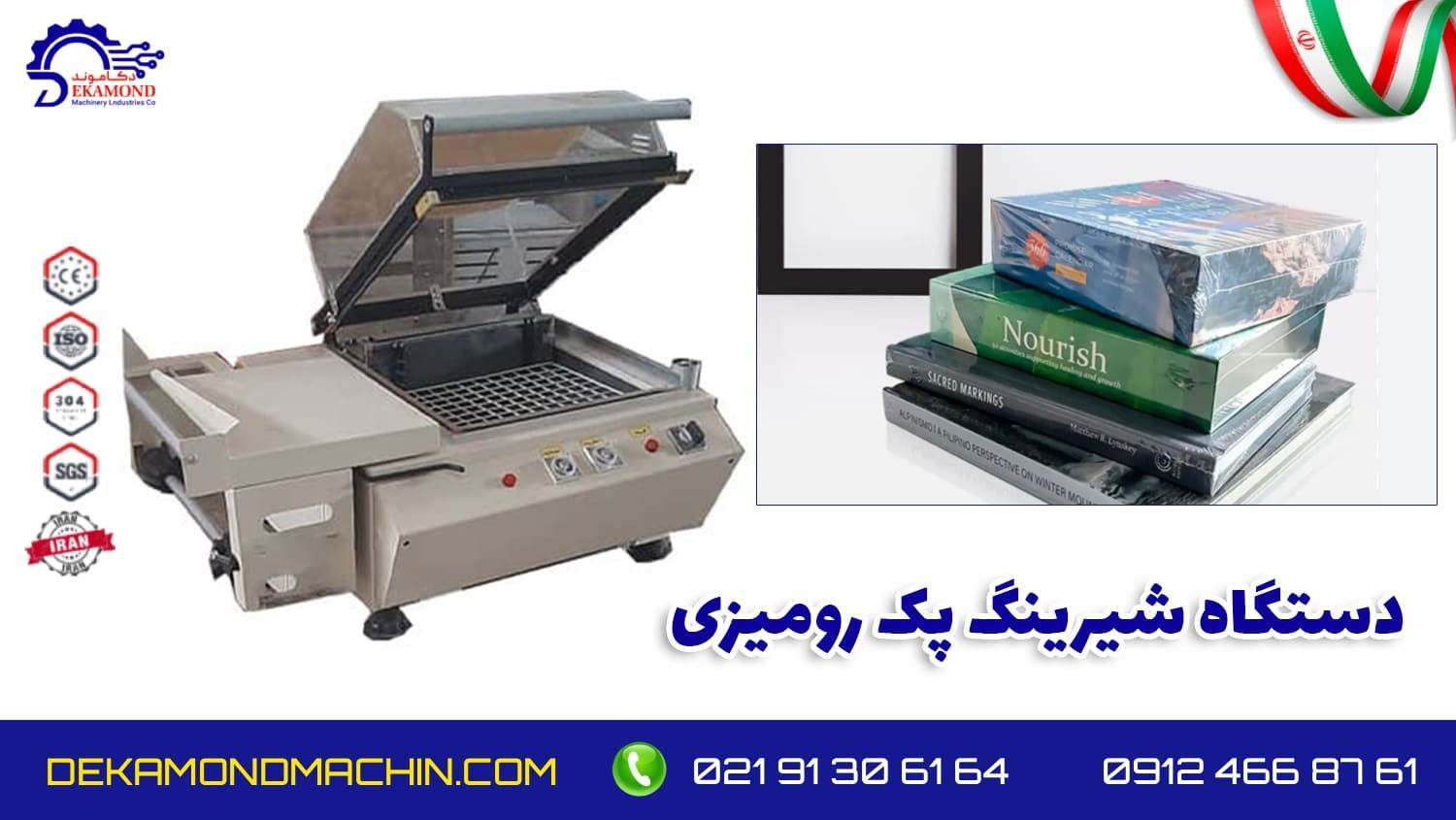 قیمت شیرینگ پک رومیزی