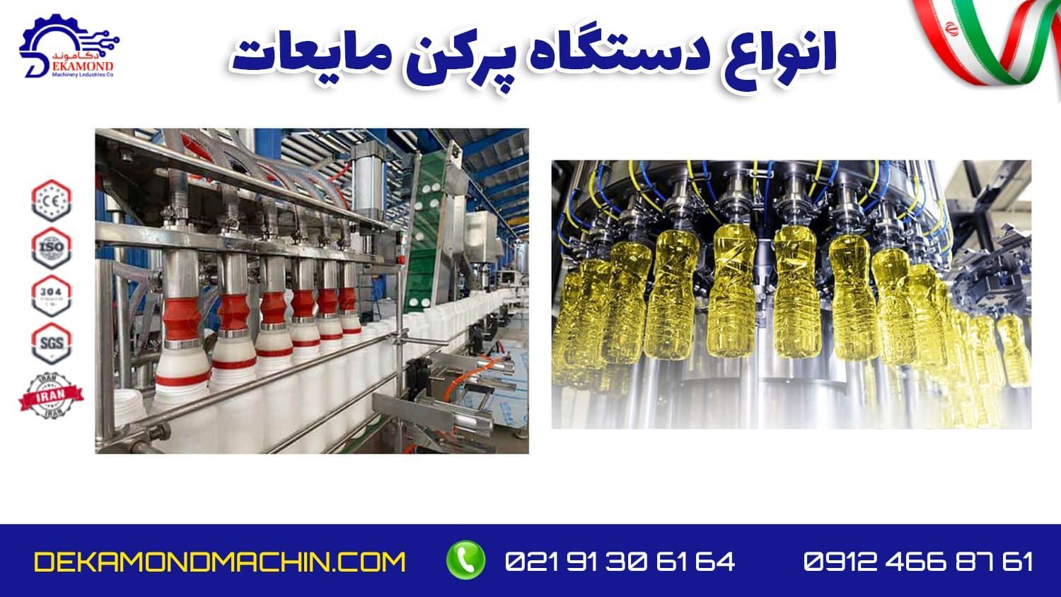 خرید دستگاه پرکن مایعات