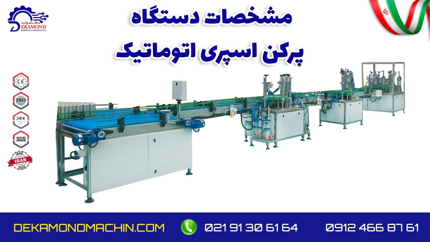 خرید دستگاه اسپری پرکن اتوماتیک ارزان
