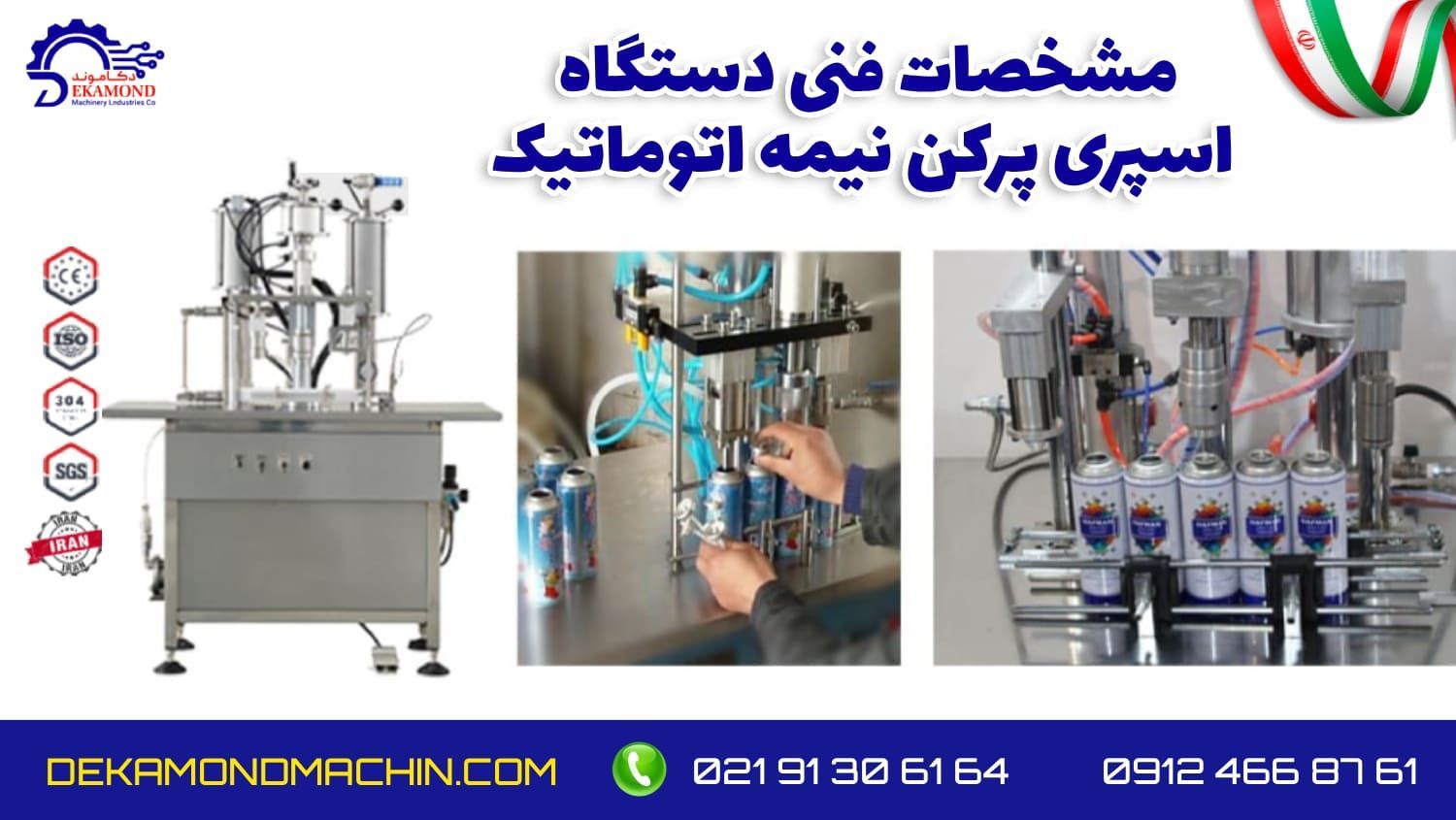 اسپری پرکن نیمه اتوماتیک ارزان