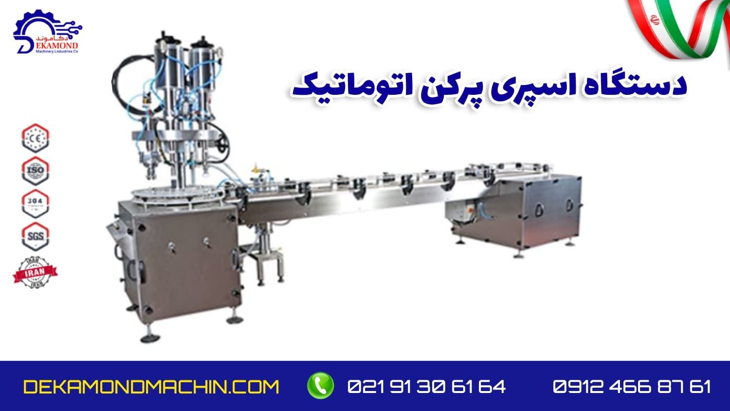 قیمت دستگاه اسپری پرکن اتوماتیک