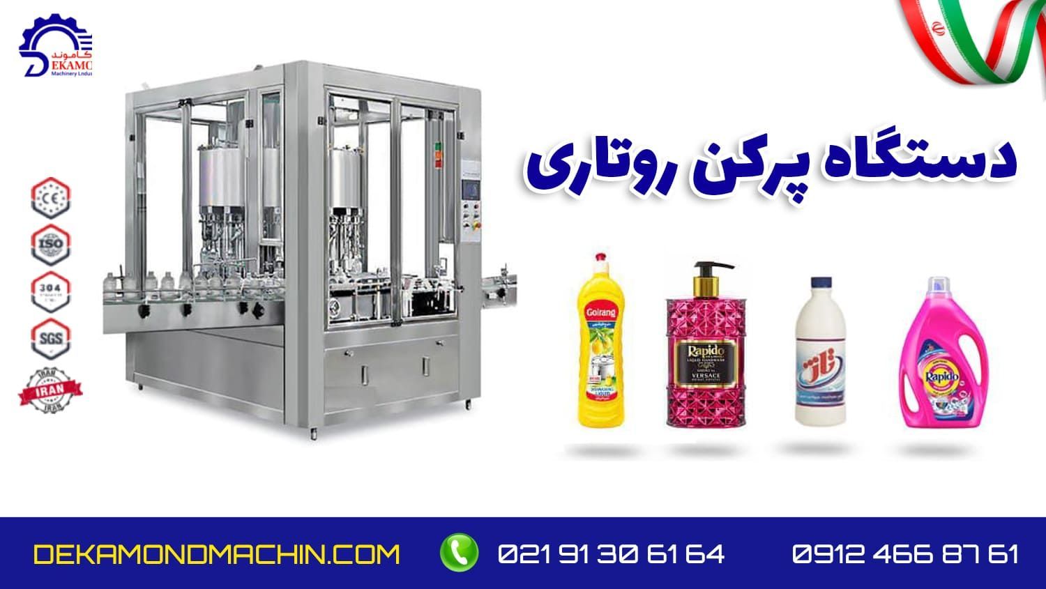 دستگاه پرکن مایعات روتاری