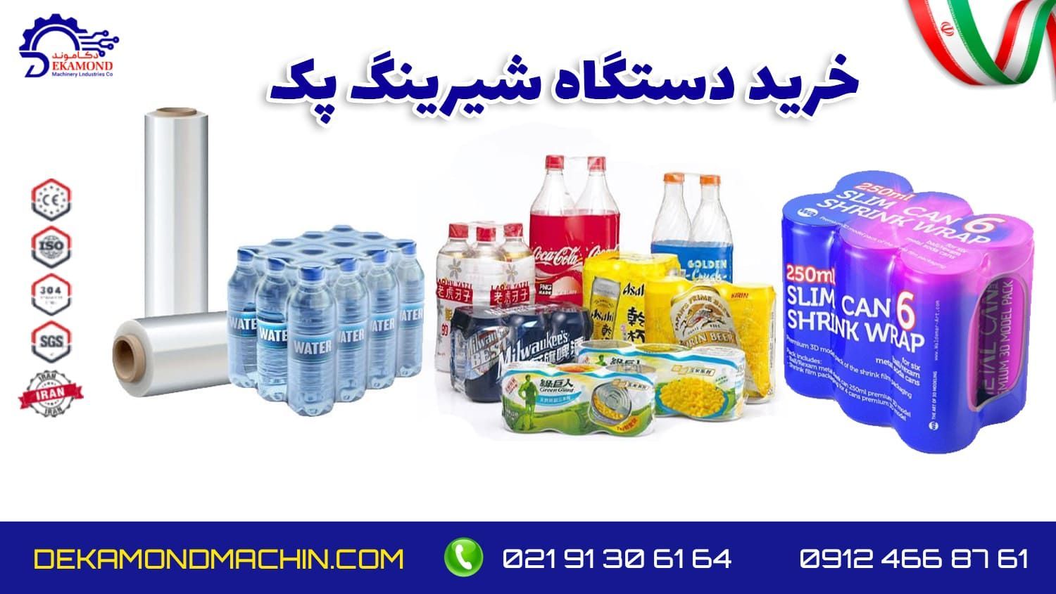 قیمت دستگاه شیرینگ اتومات