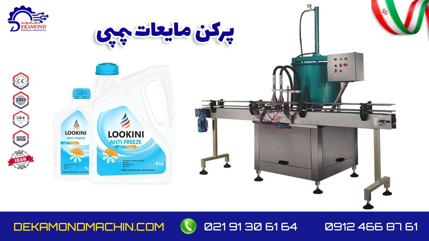 دتسگاه پرکن مایعات پمپی