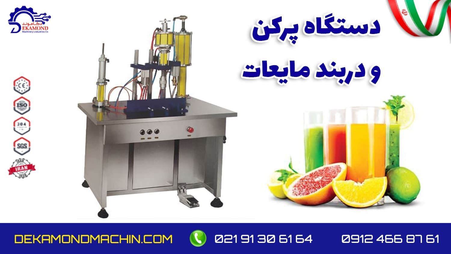 دستگاه پرکن و دربند مایعات