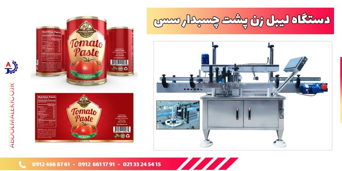 دستگاه لیبل زن پشت چسب دار