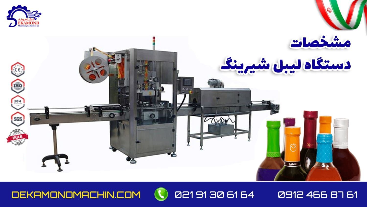 قیمت دستگاه لیبل شیرینگ 