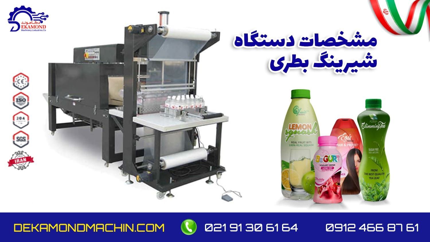 قیمت شیرینگ پک بطری